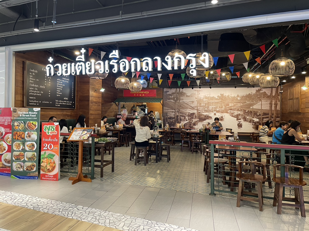 Boat Noodles